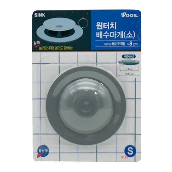 W 원터치 배수마개 소 배수구 냄새 뚜껑 덮개