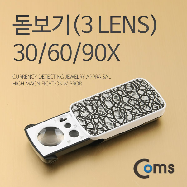 30배율 60배율 90배율 3렌즈 돋보기 확대경 30X 60X