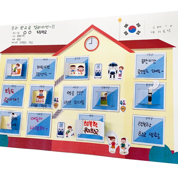 토단 일보 2 우리학교 소개하기-1인세트