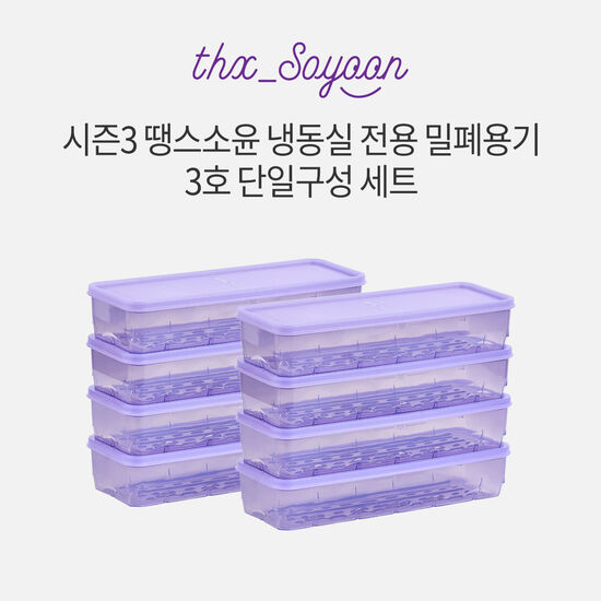 땡스소윤 냉동 용기 3호 8p