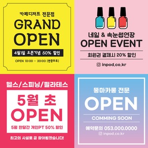 아이앤피 인팟 오픈 현수막 개업 네일샵 카페 개업 미용실 플래카드 04 라인 800x800