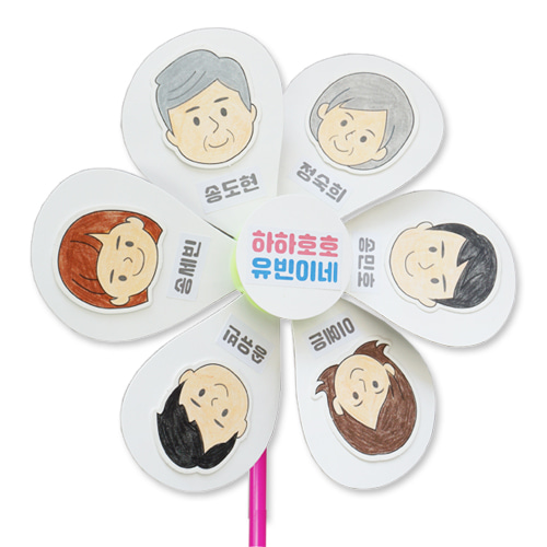 안녕미술아 야호 우리가족 바람개비