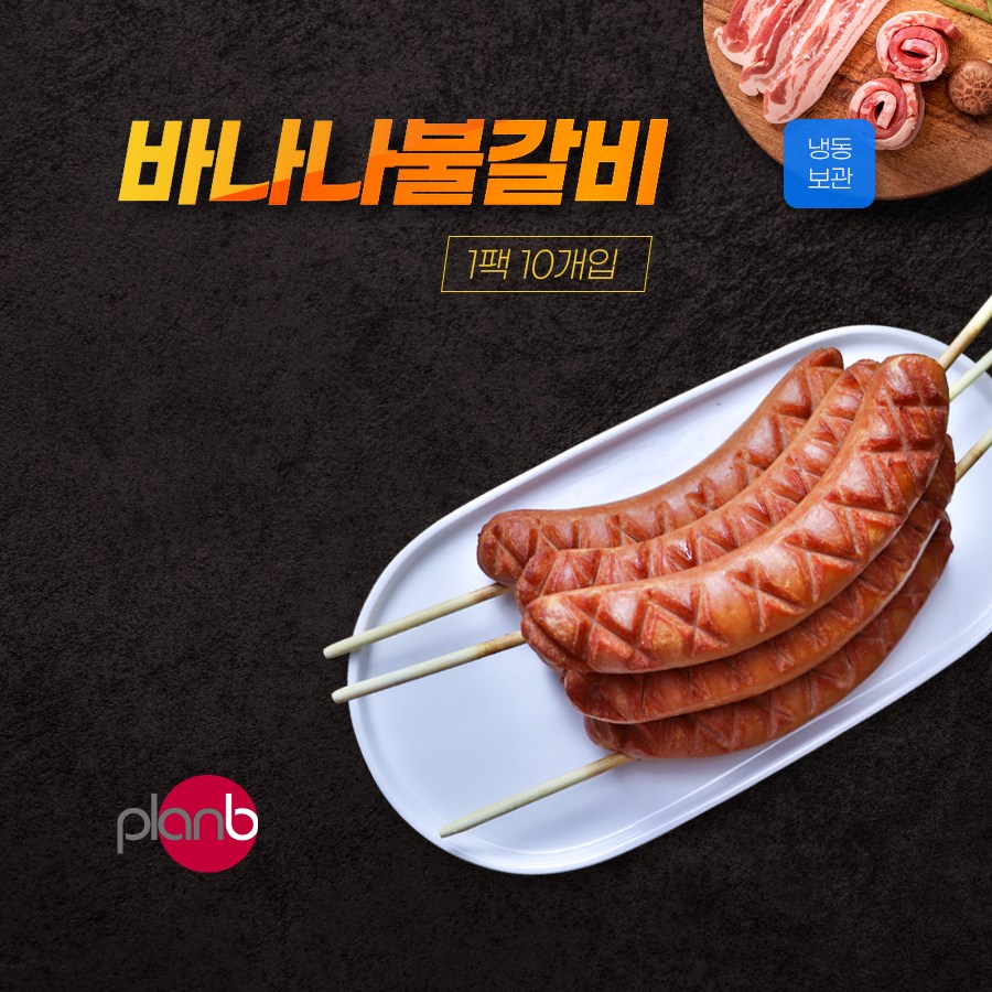 바나나불갈비 1350g 10개입