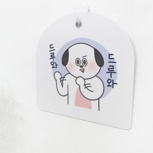 아트박스 꾸밈 pl137-사인알림판 단면 드루와드루와