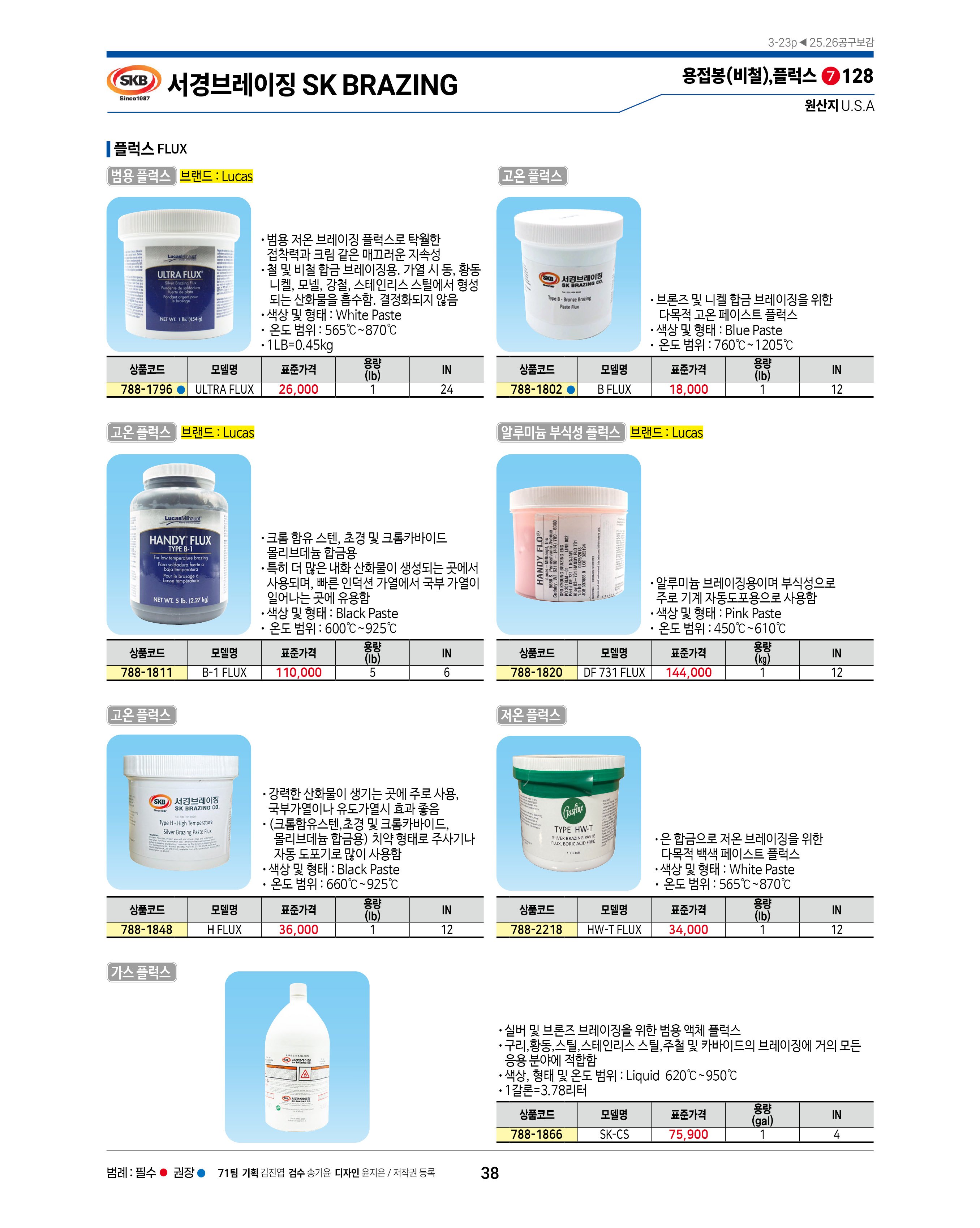 서경브레이징 플럭스 고온 H FLUX 1LB