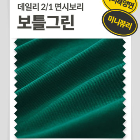 배색시보리 데일리 2 1 면시보리 보틀그린