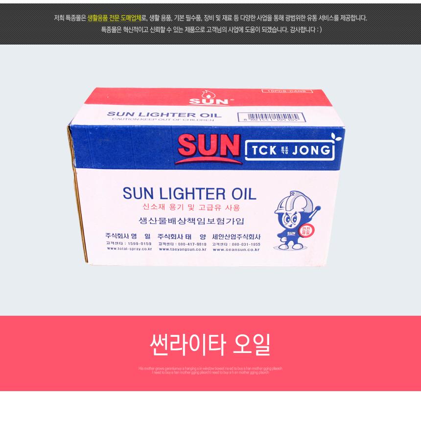 썬라이타 오일 기름 터 지포