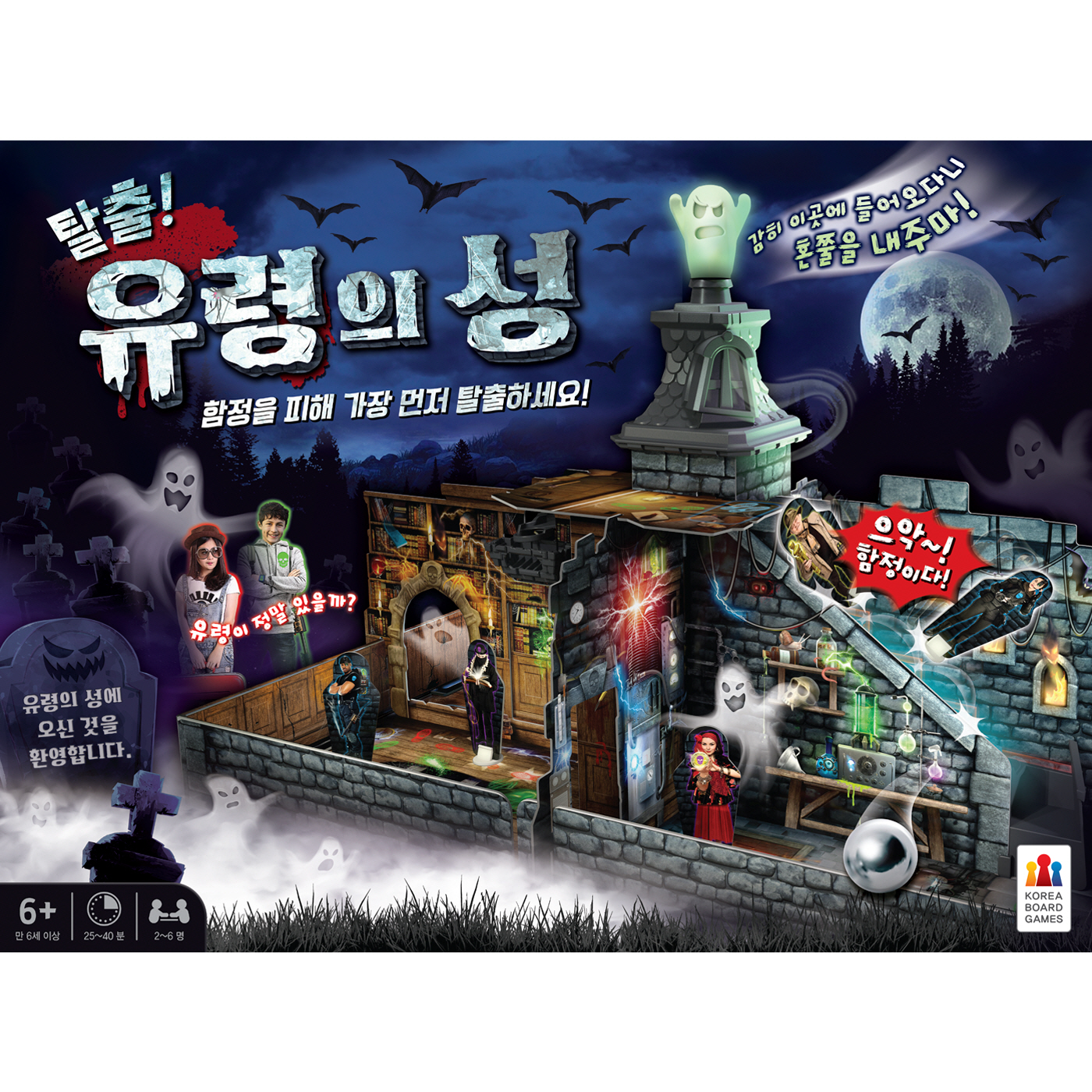 코리아보드게임즈 탈출 유령의 성