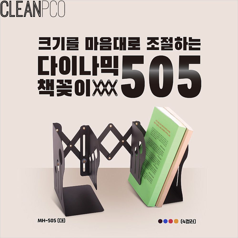 f18 자바라다이나믹책꽂이 대 색상랜덤 MH-505