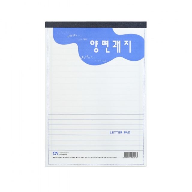 중앙세경사 양면괘지 30매 2권 편지지 글짓기