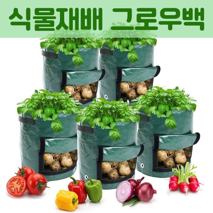 식물재배 그로우백 홈가드닝 베란다텃밭 정원 화분