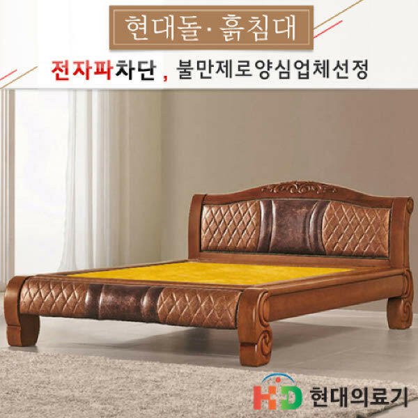 현대의료기 3000NQ 황토흙 흙침대 Q