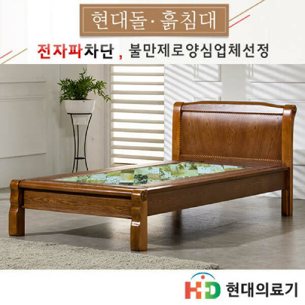 현대의료기 1211S 해주서펜틴 돌침대 S