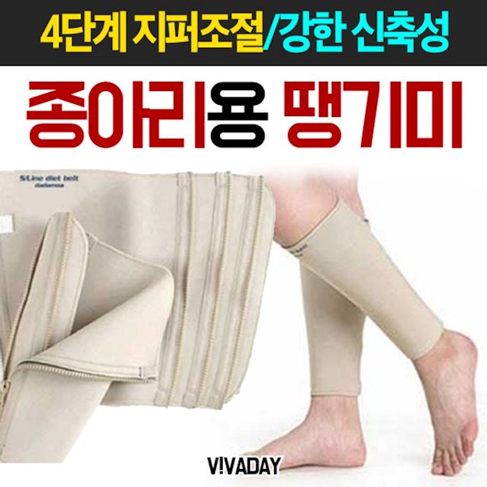 BN 슬림벨트- 종아리용2EA 3단계조절 종아리땡김이