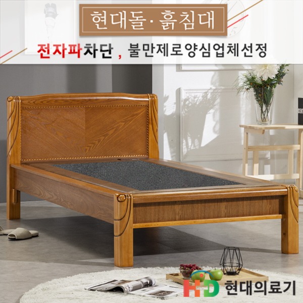 현대의료기 1099S 게르마늄 돌침대 S