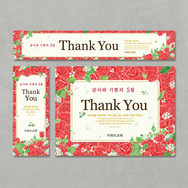 더워드 가정의달현수막 - Thank you 장미