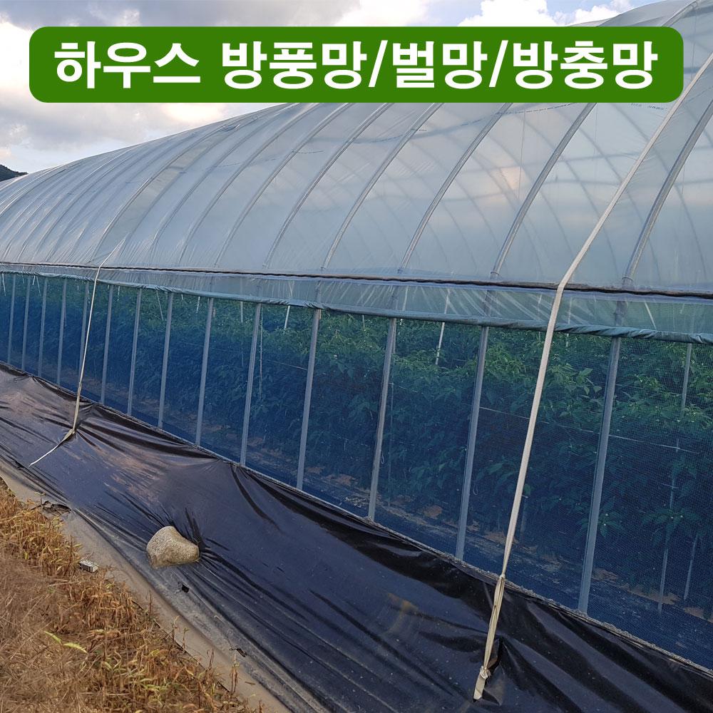 한누리팜마트 하우스벌망 방충망 방풍망 구멍4mm 2 5mx100m 1개