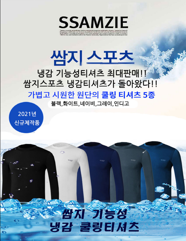 쌈지스포츠 아이스쿨 기능성 냉감 티셔츠