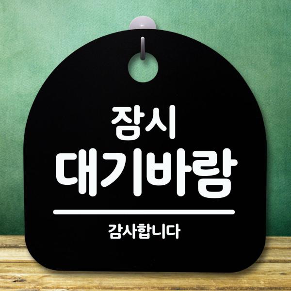 안내판 표지판 간판 푯말 잠시 대기바람