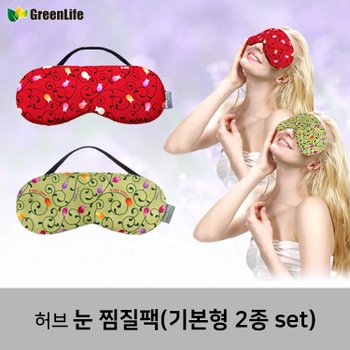 그린라이프 그린라이프 그린라이프 허브 눈 찜질팩 기본형 2종 세트 카키