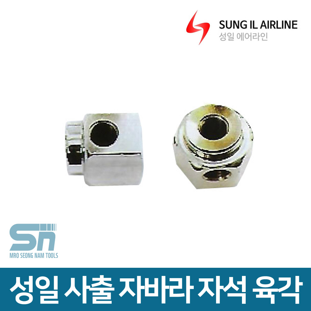 성일기업 사출 자바라 호스 부속 자석 육각 1 4 자석 육각 1 4 1구 1개