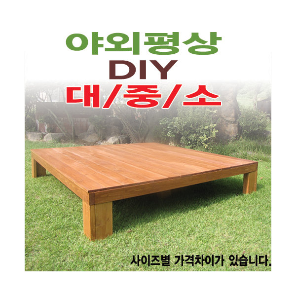 이베스타 평상/야외/대중소/틈새없는/마루/다양한사이즈/ 3x6자 900mm무도색
