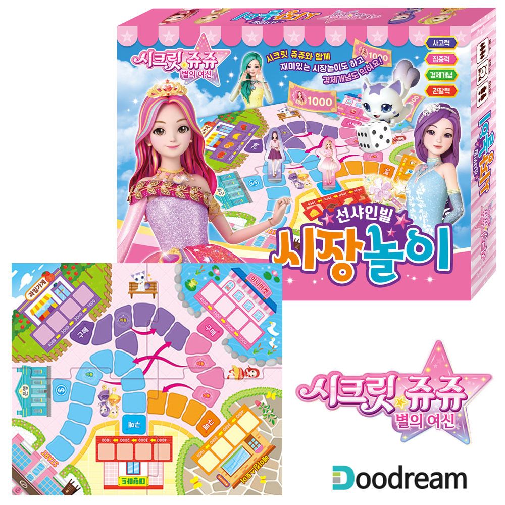 시크릿 쥬쥬 별의 여신 선샤인빌 시장놀이