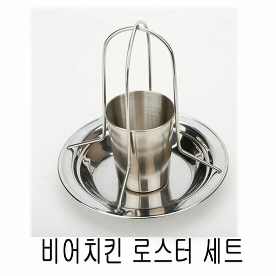 비어치킨 로스터 세트 로스터 물컵