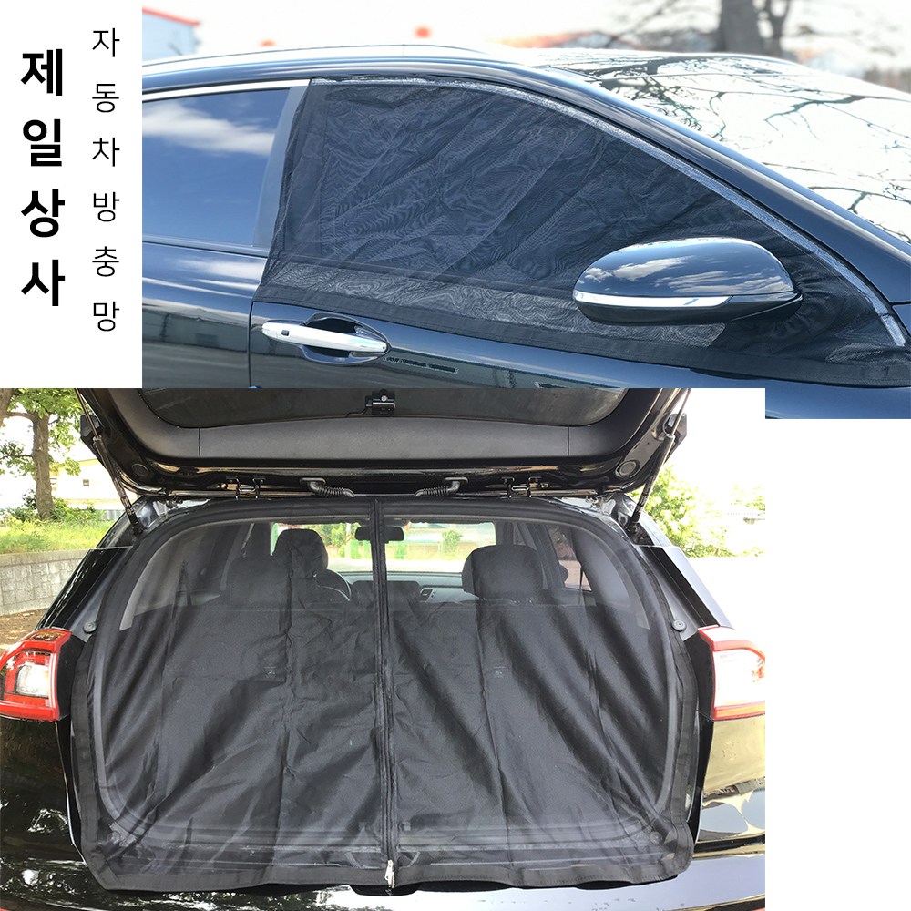 제일상사 올란도 방충망