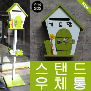기도함S 플라워스탠드G 그린 스탠드우체통 다파라