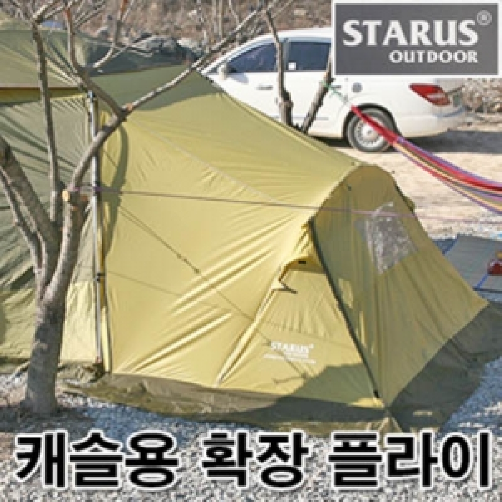 스타루스 캐슬용 확장형 플라이