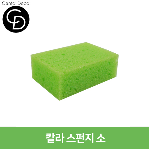 중앙데코 시트라인 타일부자재 타일용품 52 칼라 스펀지 소 1개