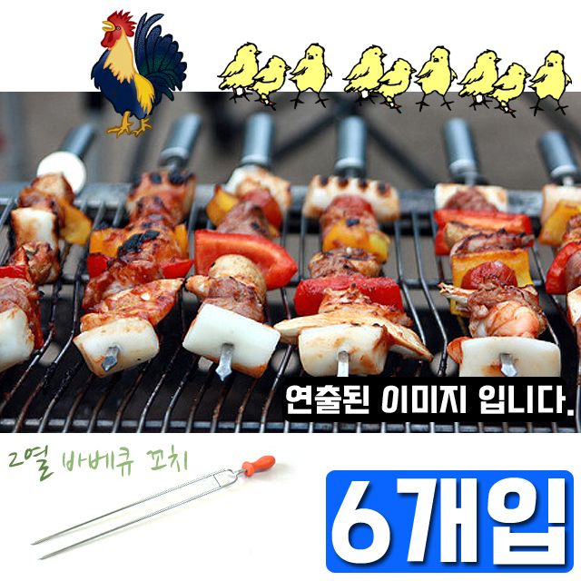 2줄이라 큰 음식물을 고정하기 꼬치 X 6개입