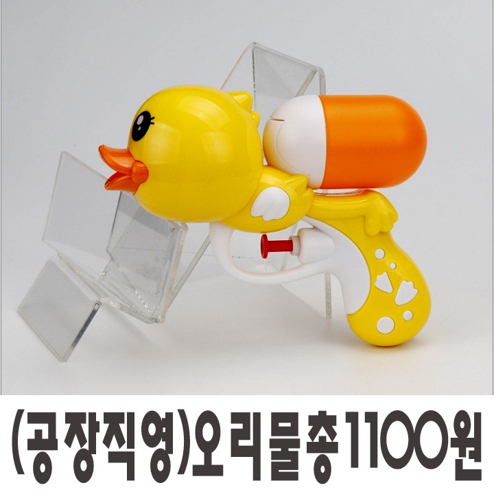 공장직영 오리물총 어린이물총 동물물총 유치원 어린이집 판매용