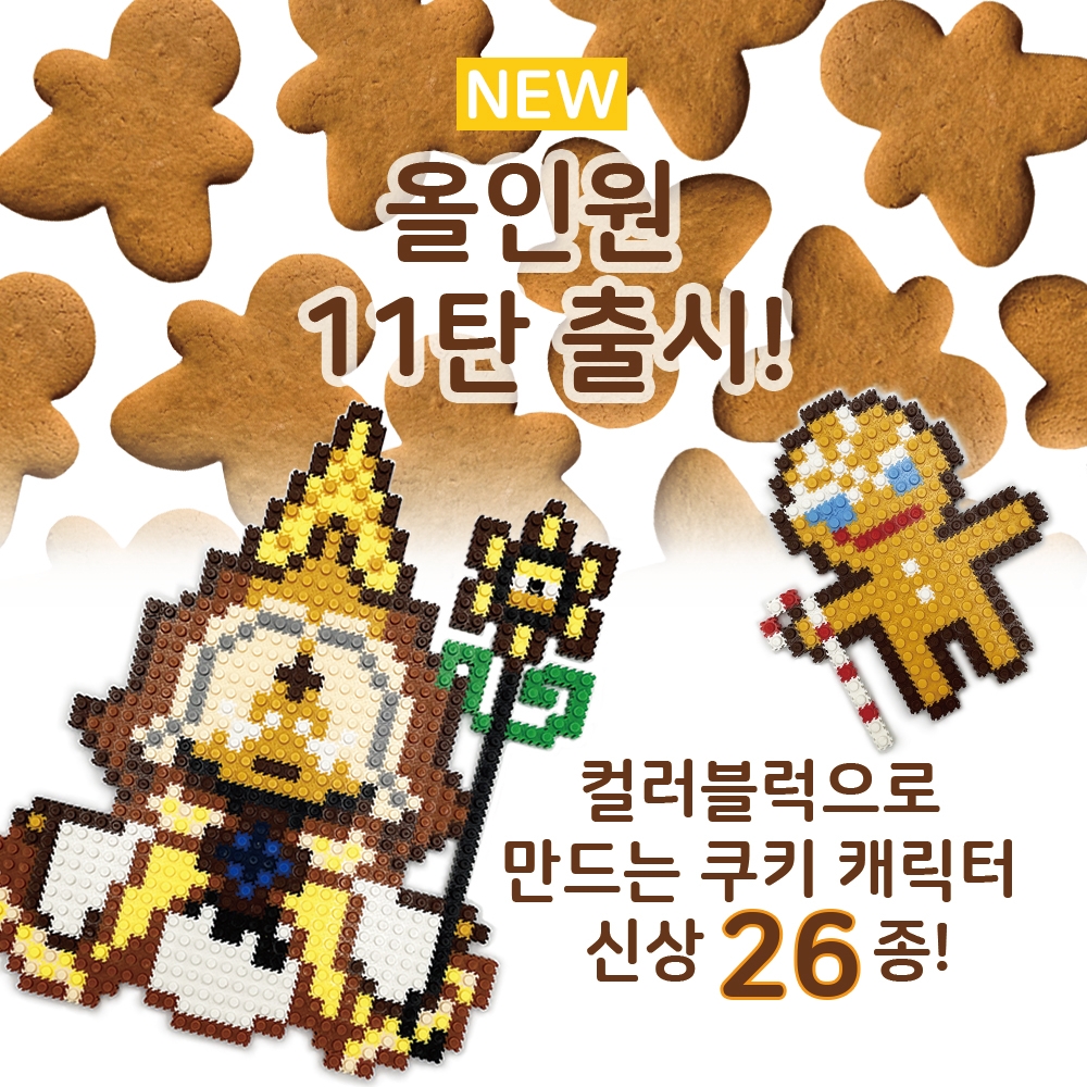 브릭월드 컬러블럭 톡톡놀이 컬러블럭 올인원 11탄 디폼블럭 대용량세트