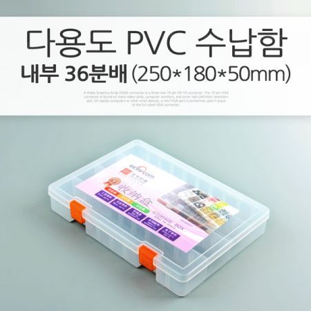 Coms 다용도 PVC 수납함 내부 36분배 250 180