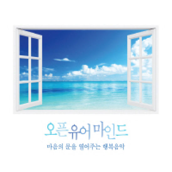 오픈 유어 마인드 마음의 문을 열어주는 행보음악 3CD