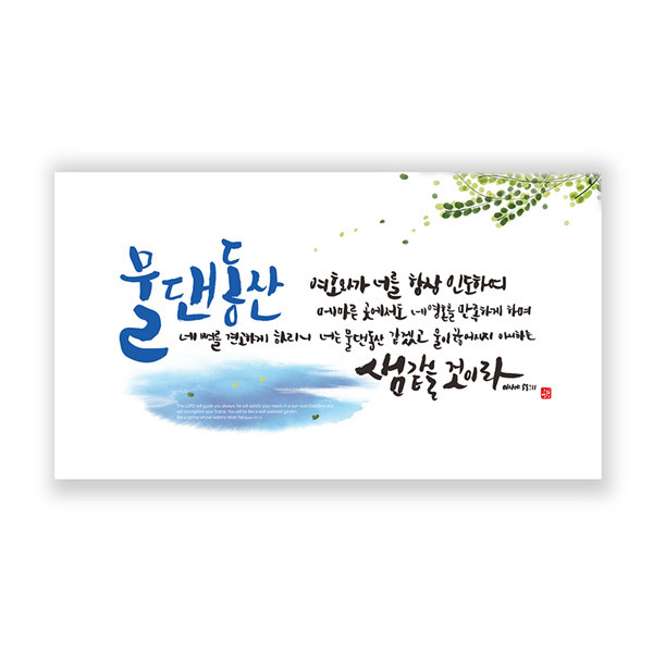 하이그로시액자-물댄동산 60x33 5 20개이상인쇄무료