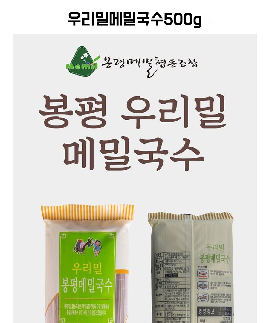 우리밀메밀국수500g
