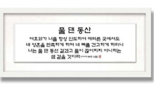 32 한지 시리즈 - 물댄동산 3223HW