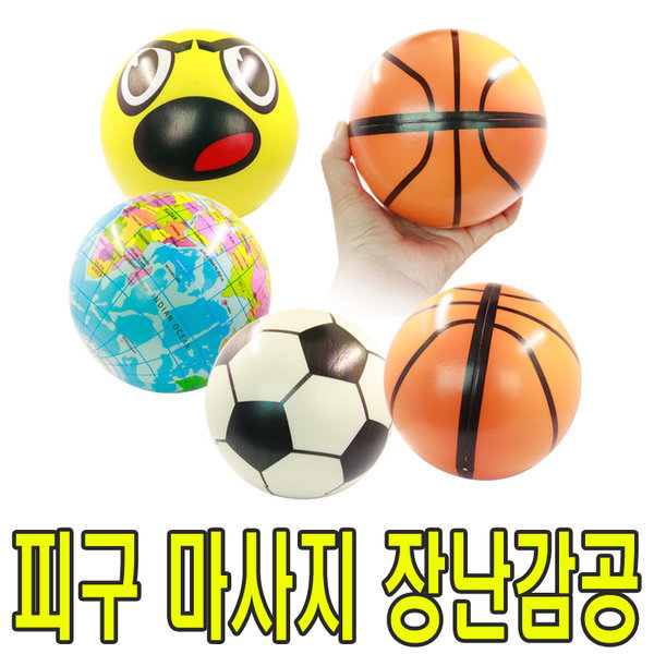 요가공 스트레칭볼 스펀지공 볼 피구공 유아용 놀이공