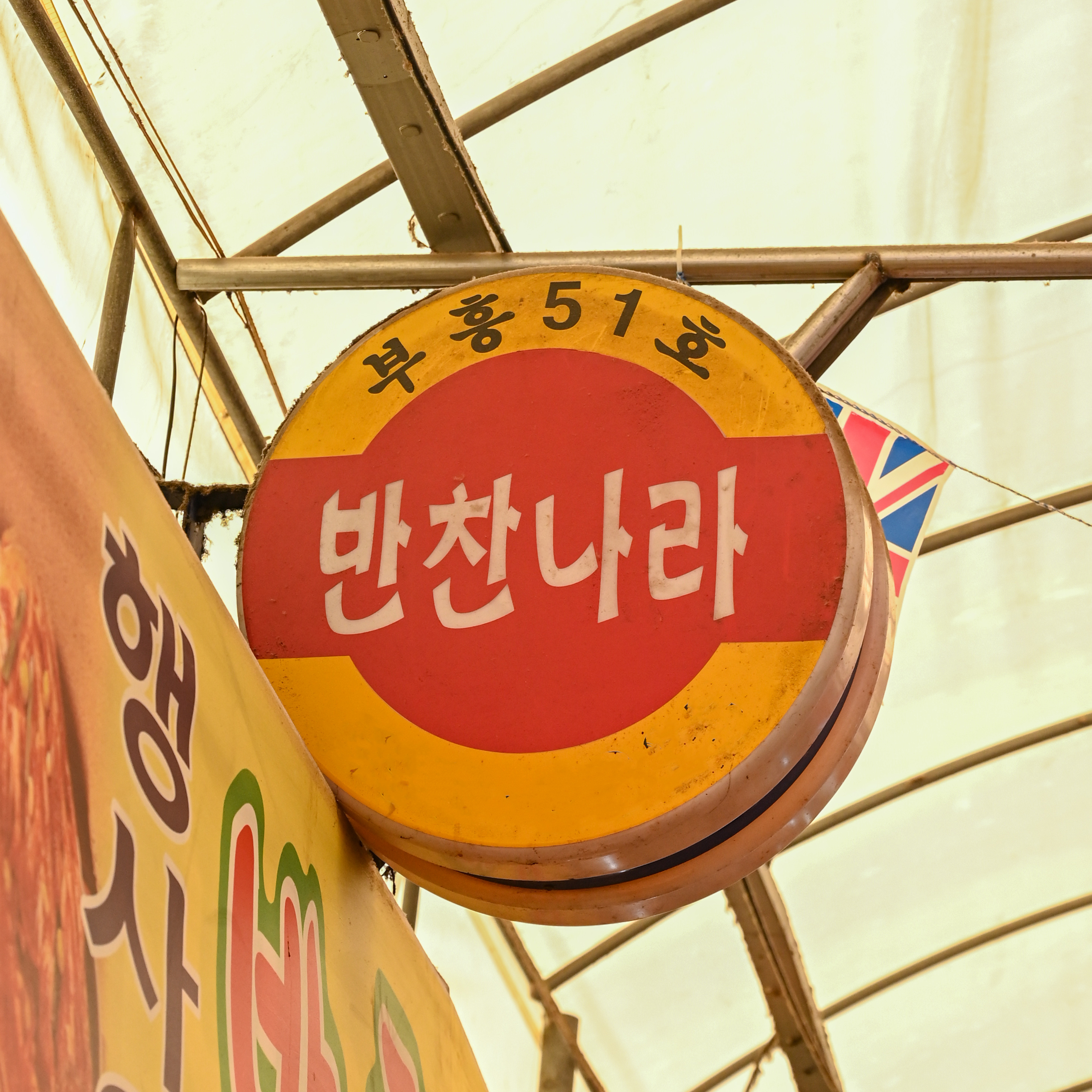 부천시 배달 고소한 콩자반 400g 원미부흥 반찬나라