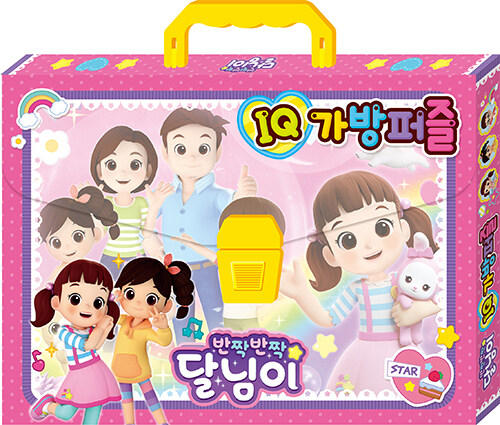 학산문화사 반짝반짝 달님이 IQ 가방퍼즐