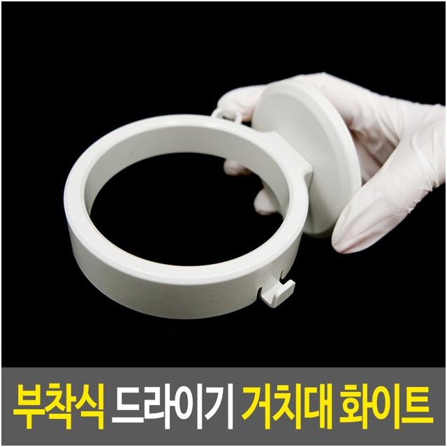 부착식 드라이기 거치대