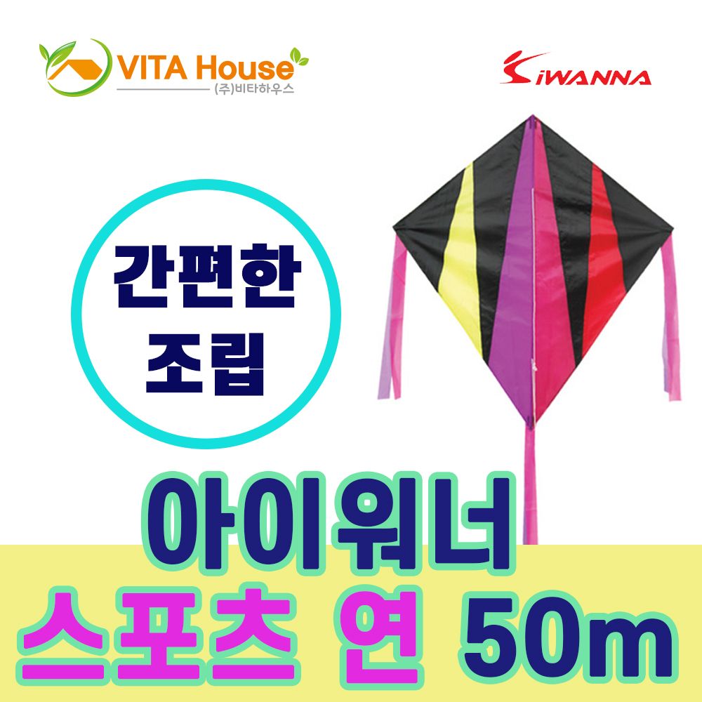 V 아이워너 스포츠 연 줄길이 50m 1개 키즈