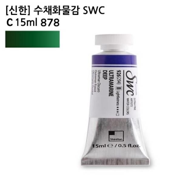 신한 수채화물감 SWC C 878