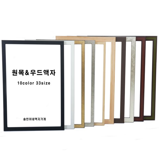 솔빈이네액자가게 우드 원목 액자 프레임 10종 A1 A2 A3 A4 5070 33사이즈 - 1 모던블랙