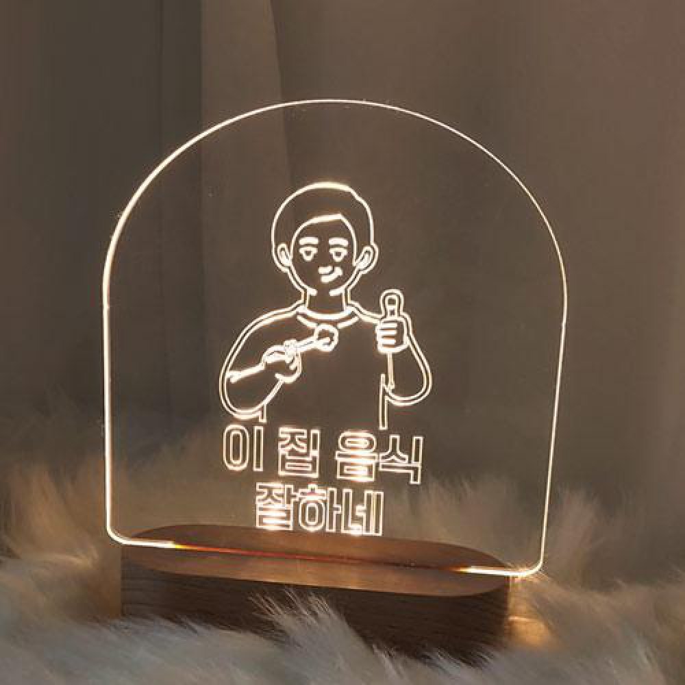 교보문고 꾸밈 ac 사인무드등 이집음식잘하네 876-LED