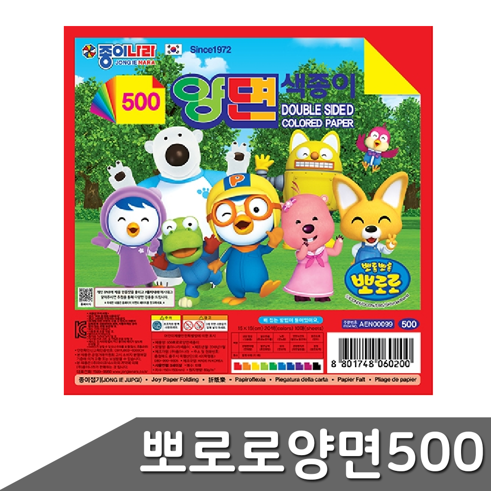뽀로로 양면 색종이 10매 20개 한 갑