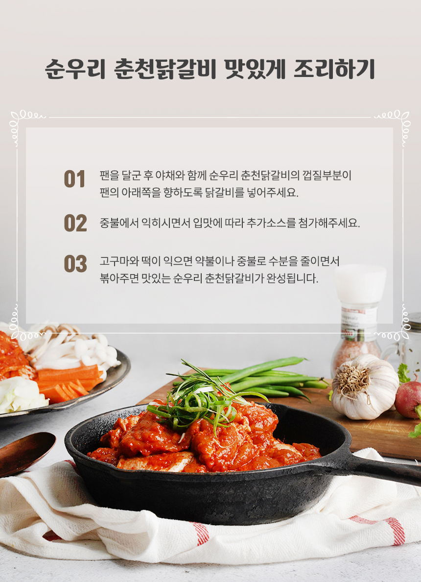 순우리푸드 순우리춘천닭갈비 목우촌 춘천 양념 닭갈비